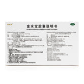 Jin Shui Bao Jiao Nang